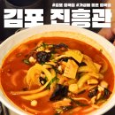 진흥관 | 김포 진흥관 짬뽕 콩국수 내돈내산 후기