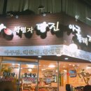 박민자당진아구동태찜.탕 네이버블로그