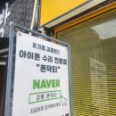 정선바로서비스 | 정선아이폰서비스센터 이미 후기로 검증된 곳에서