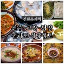 고창수정횟집 | 전현무계획 전주 고창 담양 광어막회 횟집 백합정식 국수 상추튀김 식당 정보