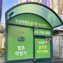 평촌학원가골프존아카데미 이미지