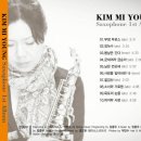 김미영 색소폰 1집 앨범(가요편)이 cd로 발매되었습니다.(동영상 샘플 있슴) 이미지