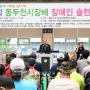 대한민국6·25참전유공자회 경기도지부 안산시지회 | [동두천연천신문]동두천시, ‘제5회 동두천시장배 장애인 슐런대회’ 개최