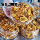일등건어물