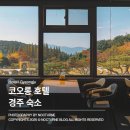 경주 숙소 추천ㅣ코오롱 호텔 조식 연화원 산책후기