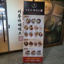 이루다제면소영종