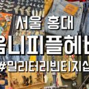 옴니피플트렌디