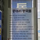 중대리국수