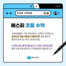 에스피수학학원