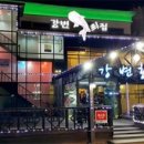 강변횟집 이미지