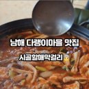 시골할매쌈밥 이미지