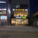 [도로]수원의료원 입구 | [수원한정식] 깔끔하고 정갈하고 푸짐한 한식맛집 "하루온" 상세후기