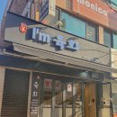 아이엠육회 이미지