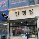 안경집 | 안산 고잔 안경점 안경집 앤365렌즈 돋보기 맞춘 후기