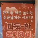 찜질카페 온기 이미지