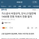 한국가스공사 비정규직 1400명 자회사 정규직 직고용 이미지