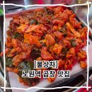 맛미곱창 | 노원역 곱창 맛집 불상차 술맛집 안주맛집 야채곱창 알곱창 맛 후기