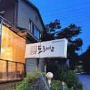 도래샘 | 의왕 맛집 백운호수 근처 도래샘 후기