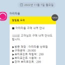 [난곡생활상권] 관악구 난곡가게 아리따움 아이라이너, 아이브로우 구매 후기