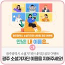 인공지능사관학교3기 교육생모집외3건 [광주광역시의 알림톡에서] 이미지