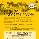 꿈꾸는 마을도서관 도토리 이미지