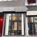 길따라 소주방 네이버블로그