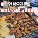 소3-23 | 소곱창 맛집 원조한우곱창 오류동본점｜구로 곱창 예약 필수 후기