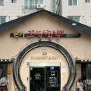 본가꼬막짬뽕 | 포항 본가꼬막짬뽕 본점 내돈내산 솔직 후기