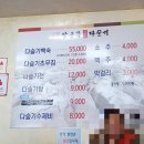 순창장군목다슬기탕 이미지