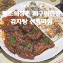 두레감자탕 | 선릉역회식 | 회식하기 좋은 노포 감성+주류50% <원조해장촌 뼈구이한판 감자탕 선릉역점>