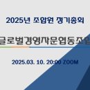 글로벌경영자문협동조합 이미지