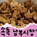 남부닭집 이미지