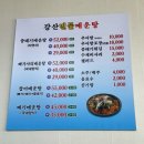 강산추어탕
