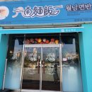 샤브마니아 광양점 | 전남 광양 쌀국수 맛집, <월남면반>