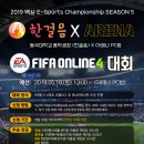 E.Sports 아레나 PC 이미지