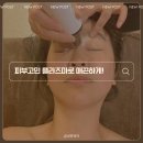 용호어린이집 | [남구피부관리] 닥터파우제 용호점 저온 플라즈마 후기