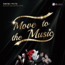 23.10.8(일) 대성협 창립 11주년 기념음악회 Musical&Opera옴니버스 콘서트 이미지