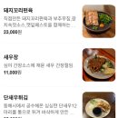 낙지락지 | 춘천교동술집 심야 분위기 좋아 데이트하기 좋은 곳