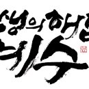 마음을 담은 캘리그라피 이미지
