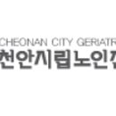 천안시립노인전문병원 이미지