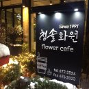 청솔화원 이미지
