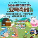 세종전의묘목협동조합 | 세종시, ‘전의 조경수 묘목축제’ 20~22일 개최