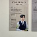 소바주 헤어(운정 다율동점) 이미지