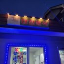 대현분식 - 남구 왕생로86번길 30 | 대현분식