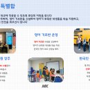 [공지] 말레이시아 스쿨링 초등 영어캠프 2024겨울 모집요강