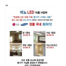 엘이디세상 이미지
