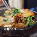 나이스인옷가게 | 장한평역 고기 맛집 나이스곱창 장안직영점 특모둠 솔직 후기