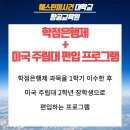 웨스턴미시건대학교항공교육원