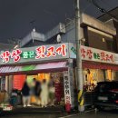 막창품은뒷고기 - 화성시 행정서로3길 8-3 | [대전] 괴정동 막창 맛집: 막창품은뒷고기 후기