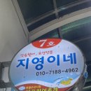 지영이네 활어 이미지